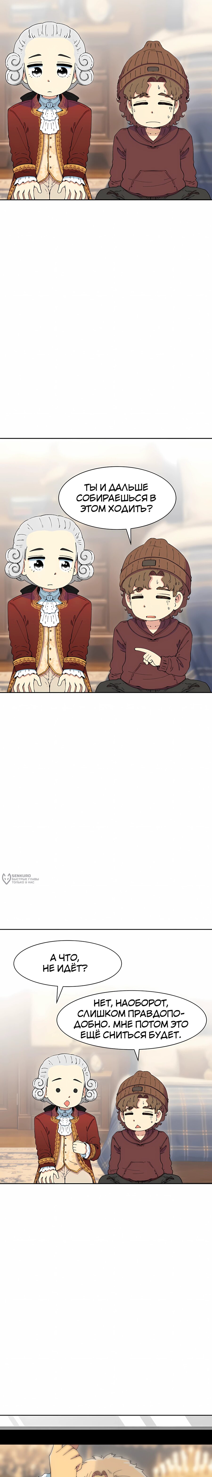 Манга Возрождение Бетховена - Глава 95 Страница 14