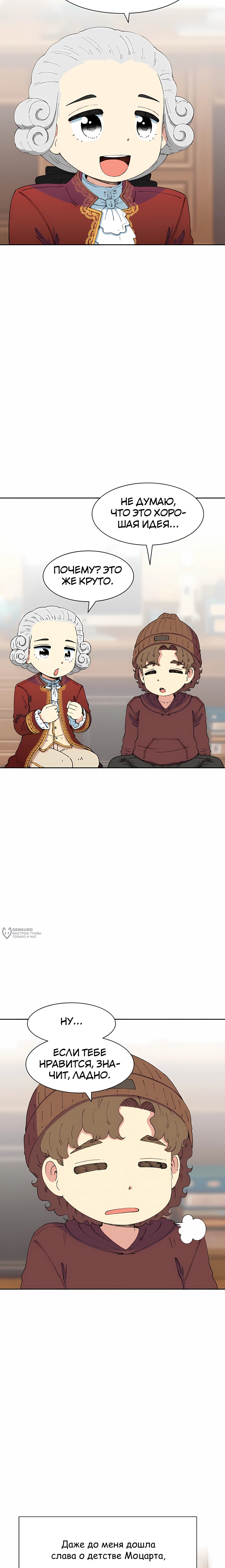 Манга Возрождение Бетховена - Глава 95 Страница 10