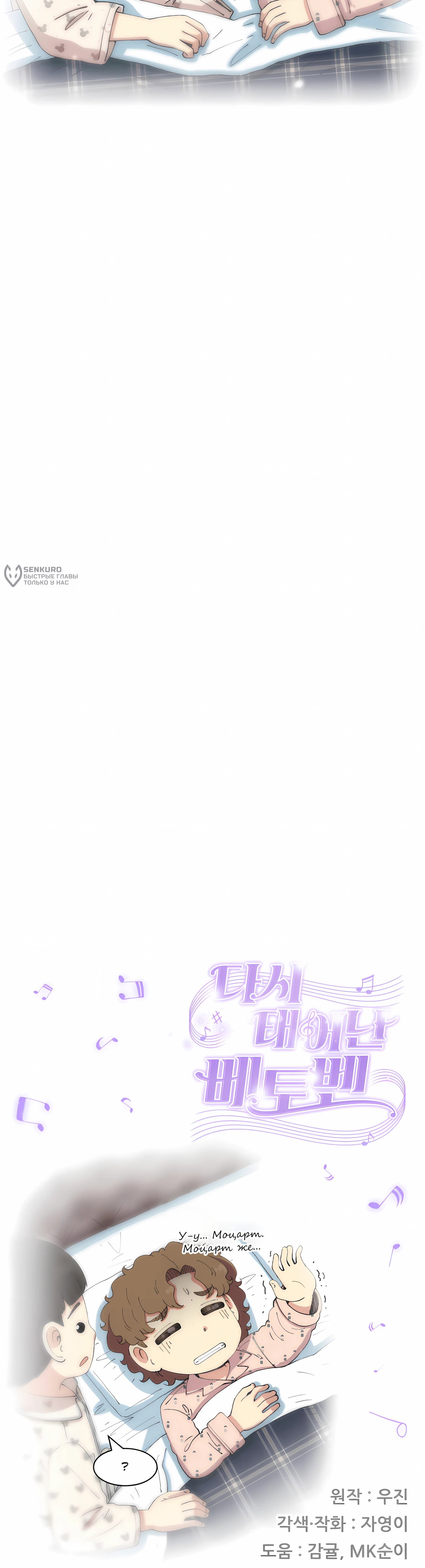 Манга Возрождение Бетховена - Глава 95 Страница 32