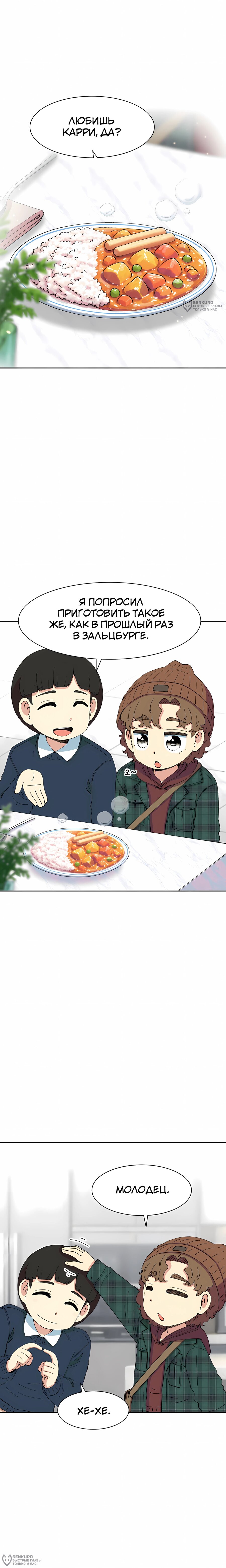 Манга Возрождение Бетховена - Глава 95 Страница 4