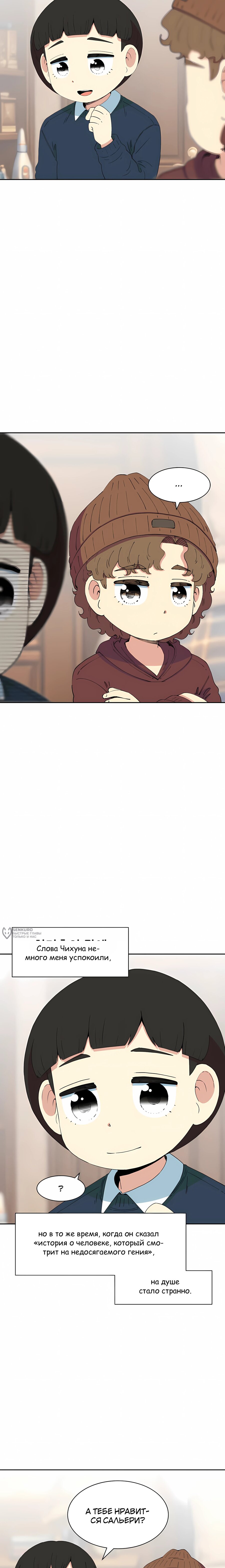Манга Возрождение Бетховена - Глава 95 Страница 18