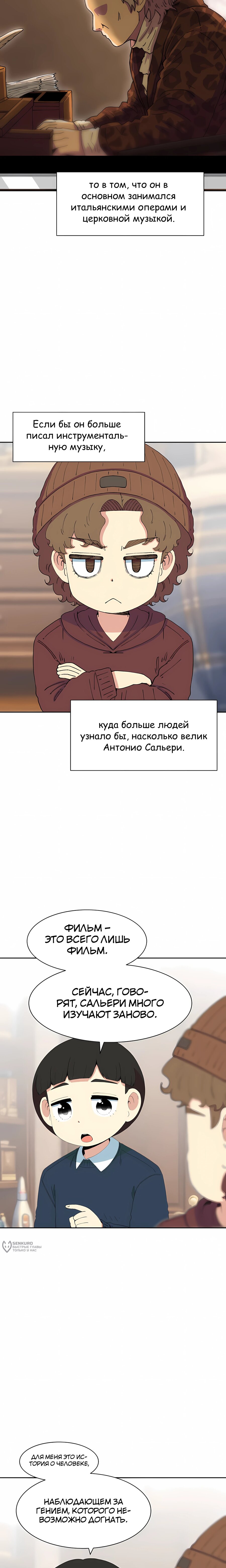 Манга Возрождение Бетховена - Глава 95 Страница 17