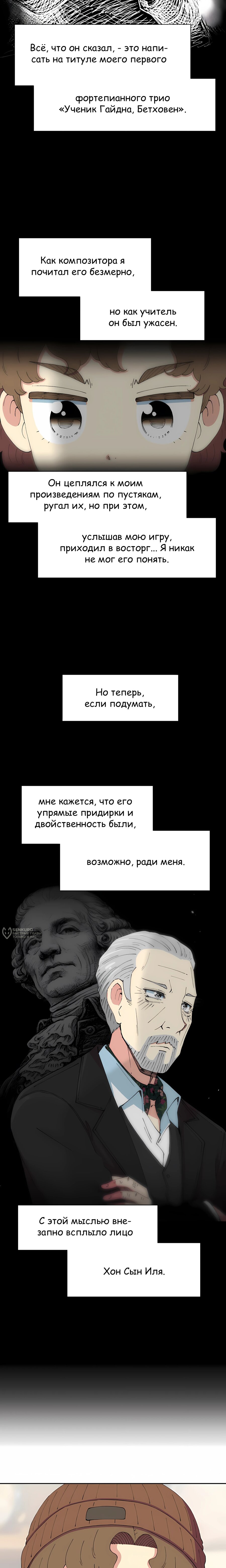 Манга Возрождение Бетховена - Глава 95 Страница 22