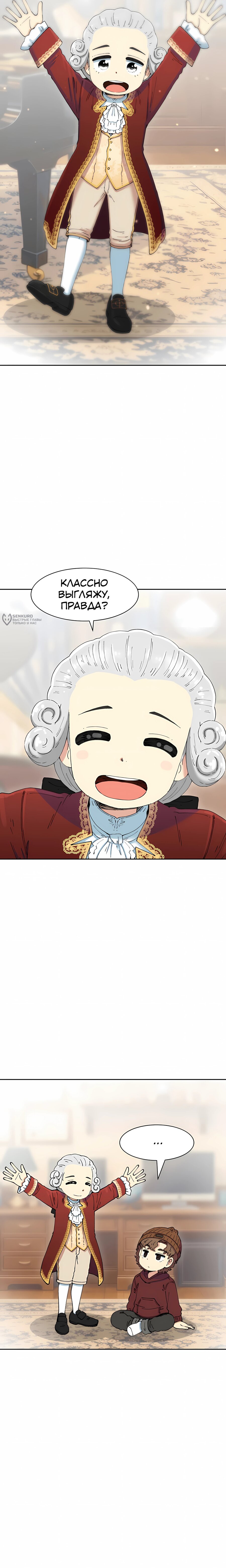 Манга Возрождение Бетховена - Глава 95 Страница 7