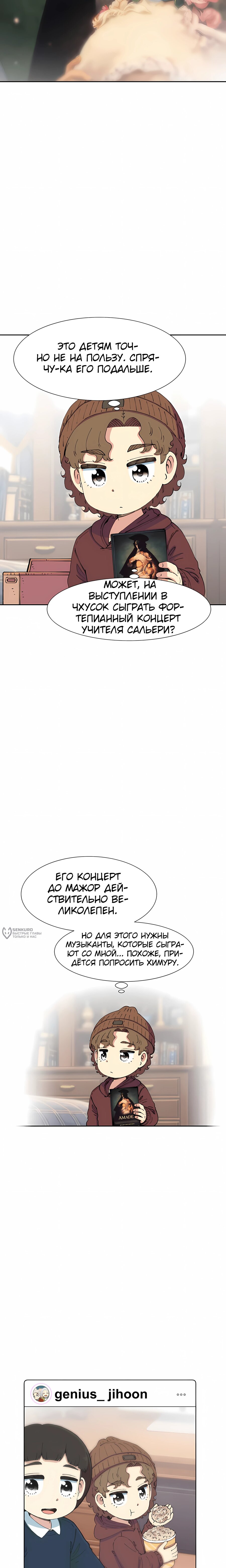 Манга Возрождение Бетховена - Глава 95 Страница 30