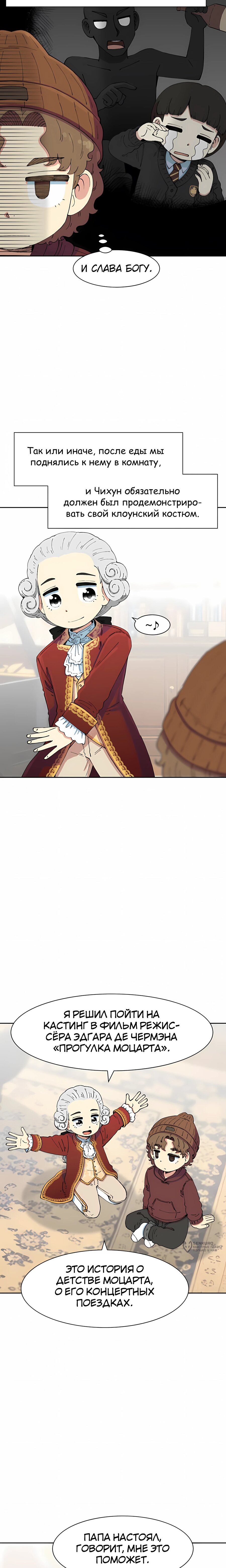 Манга Возрождение Бетховена - Глава 95 Страница 9