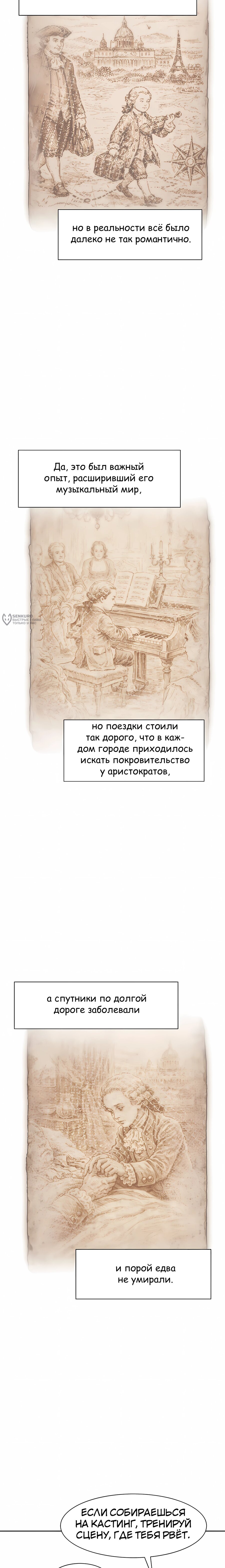 Манга Возрождение Бетховена - Глава 95 Страница 11