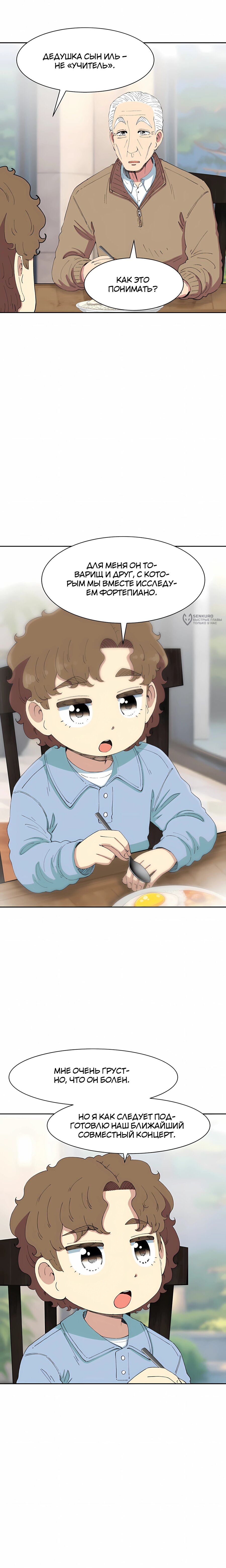 Манга Возрождение Бетховена - Глава 97 Страница 7