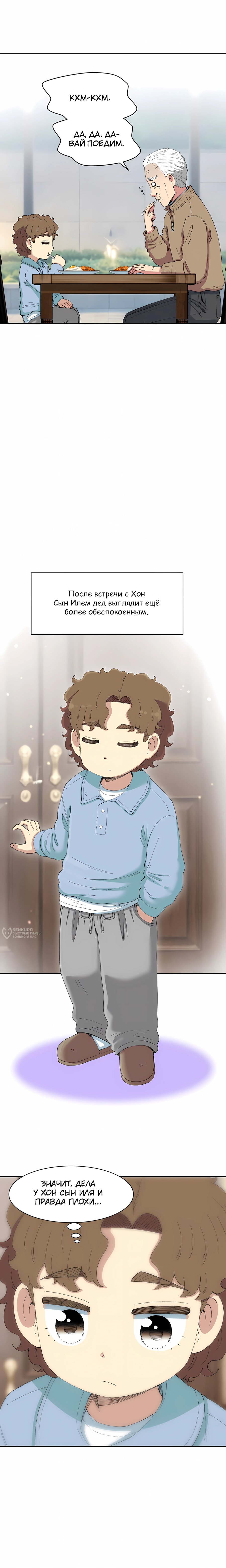 Манга Возрождение Бетховена - Глава 97 Страница 10