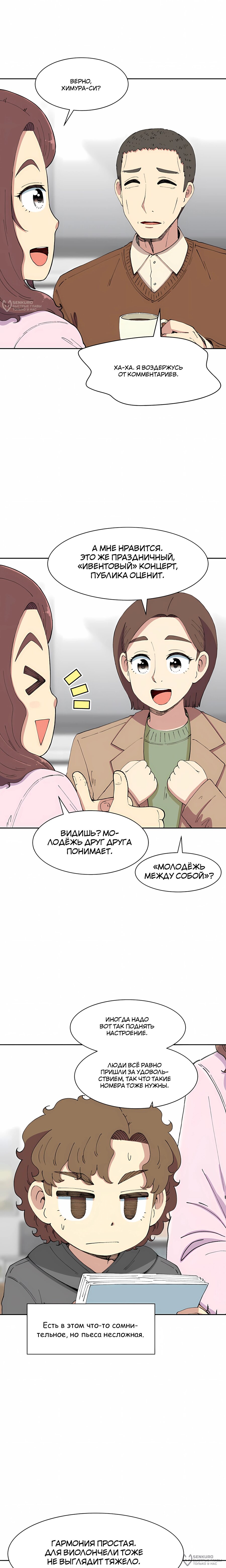 Манга Возрождение Бетховена - Глава 97 Страница 16