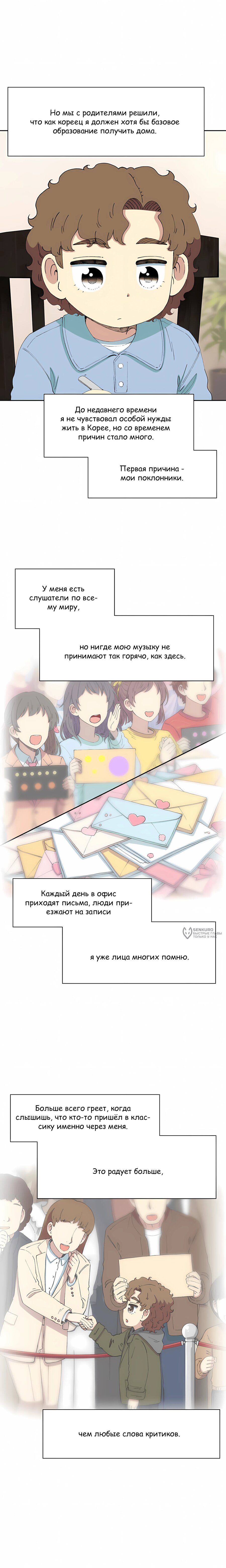 Манга Возрождение Бетховена - Глава 97 Страница 2