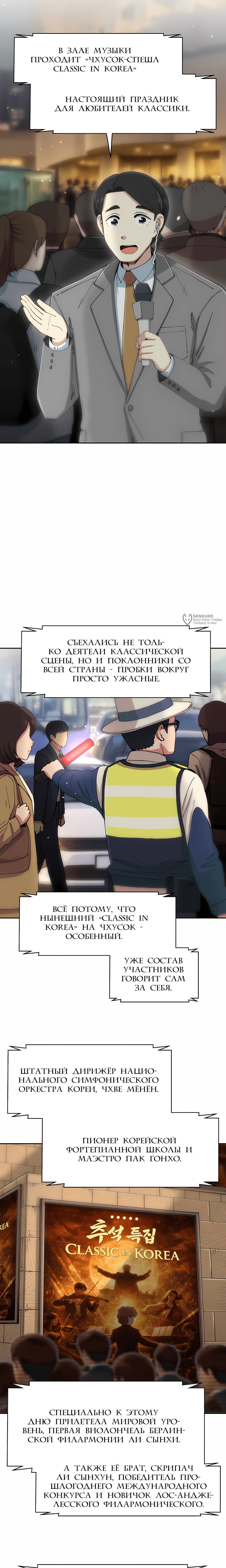 Манга Возрождение Бетховена - Глава 97 Страница 19
