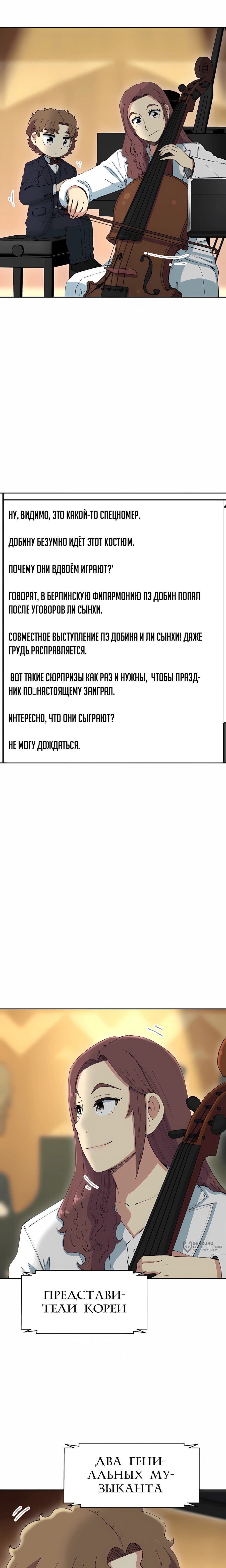 Манга Возрождение Бетховена - Глава 97 Страница 29