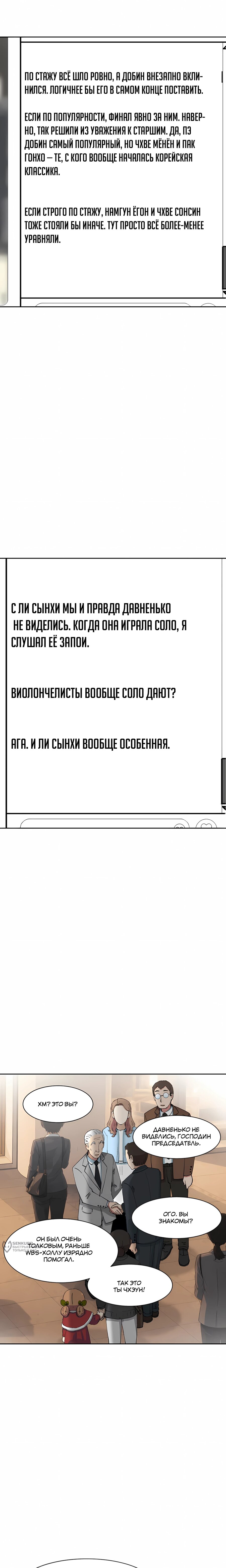 Манга Возрождение Бетховена - Глава 97 Страница 21