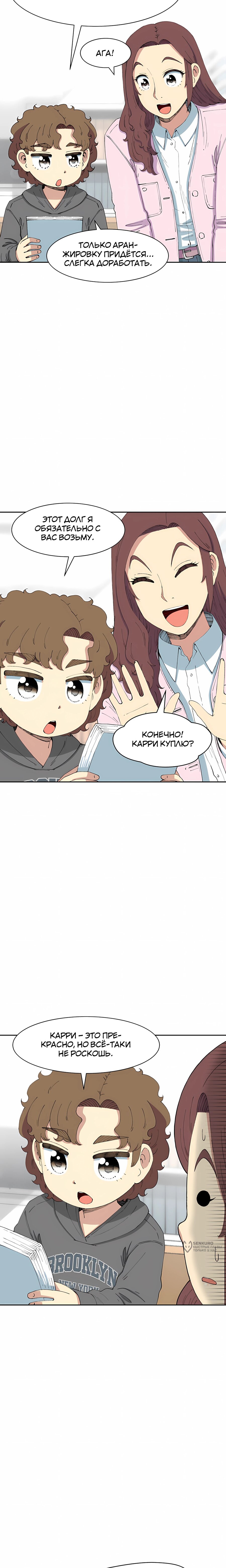 Манга Возрождение Бетховена - Глава 97 Страница 17