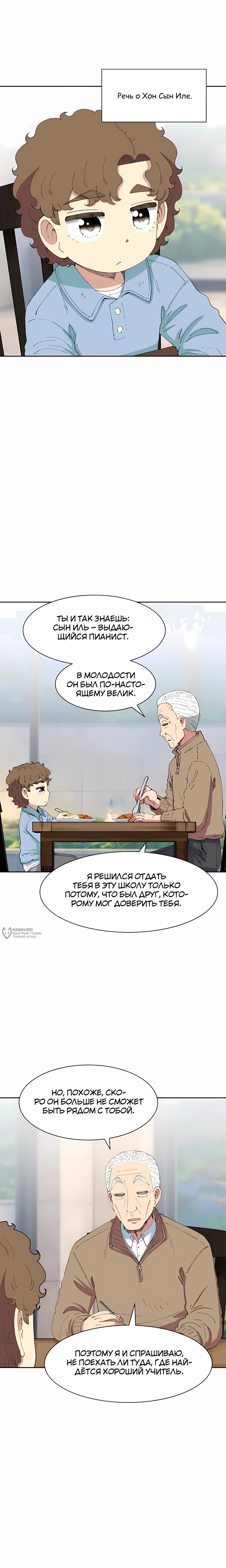 Манга Возрождение Бетховена - Глава 97 Страница 6