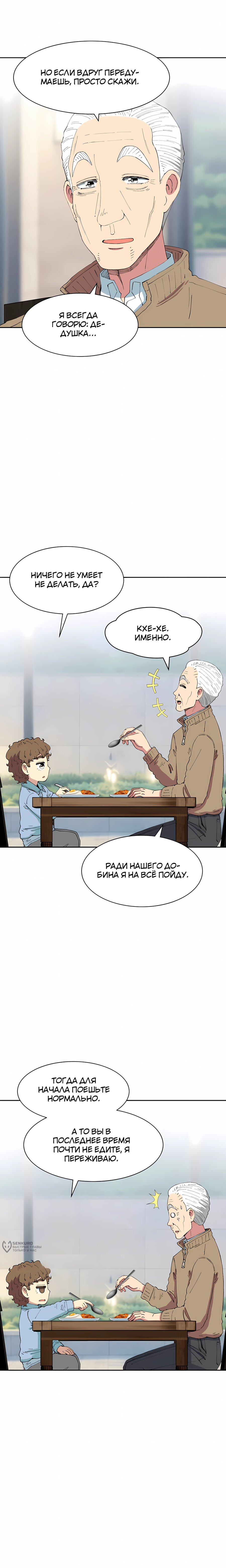 Манга Возрождение Бетховена - Глава 97 Страница 9