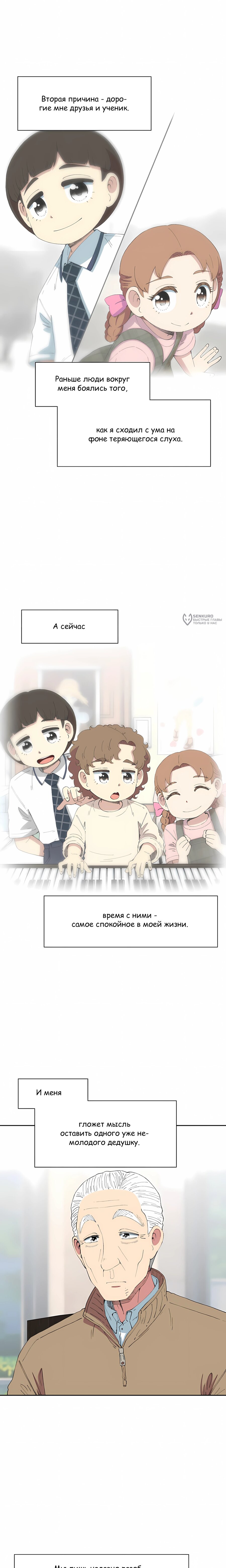 Манга Возрождение Бетховена - Глава 97 Страница 3