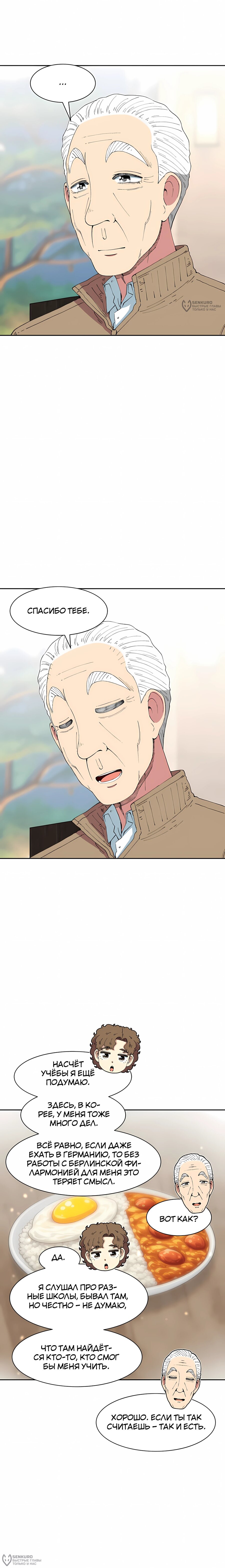 Манга Возрождение Бетховена - Глава 97 Страница 8