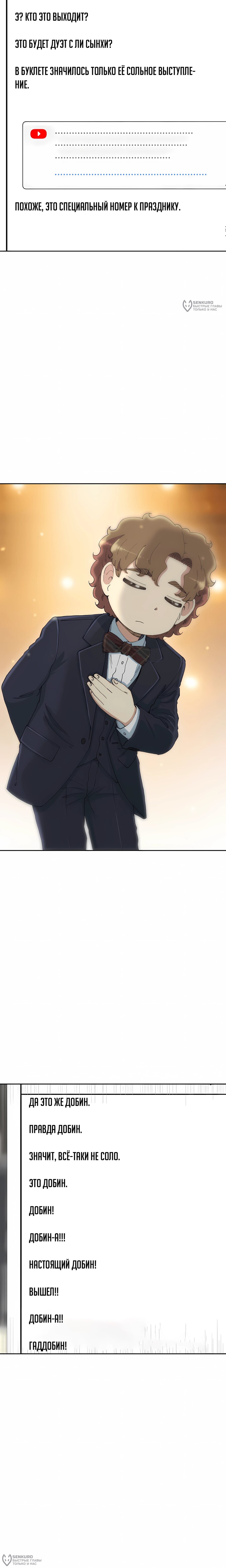 Манга Возрождение Бетховена - Глава 97 Страница 28