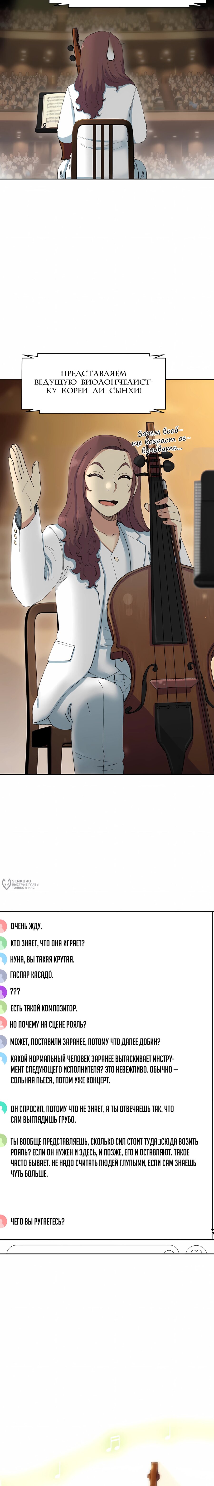 Манга Возрождение Бетховена - Глава 97 Страница 26