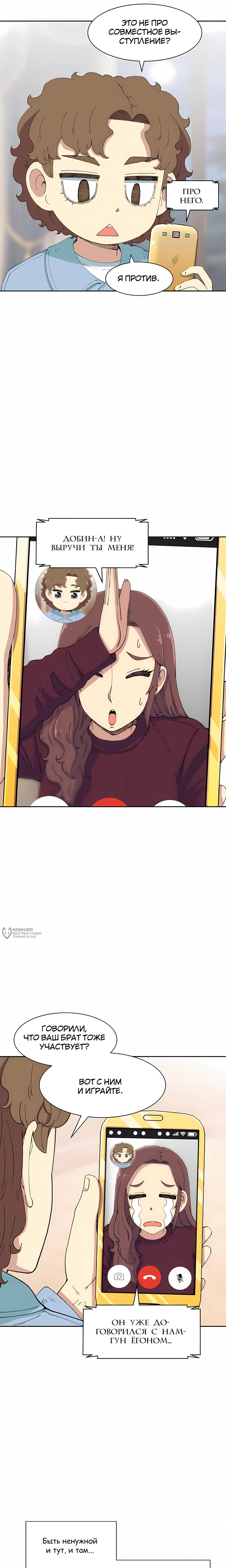 Манга Возрождение Бетховена - Глава 97 Страница 14