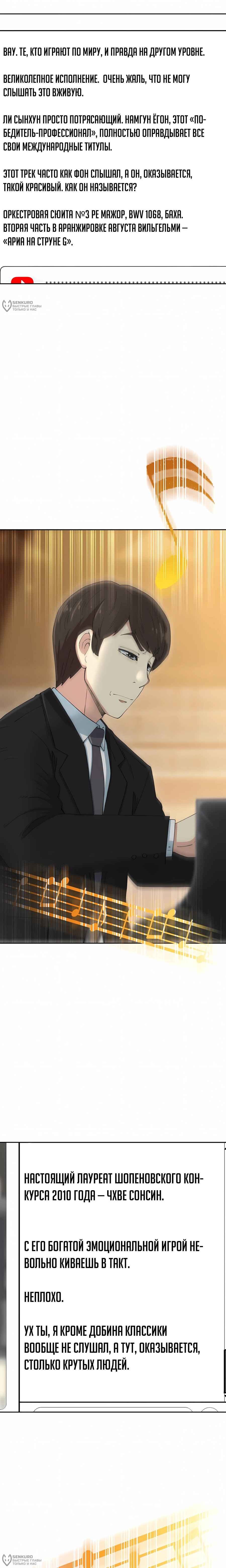 Манга Возрождение Бетховена - Глава 97 Страница 24