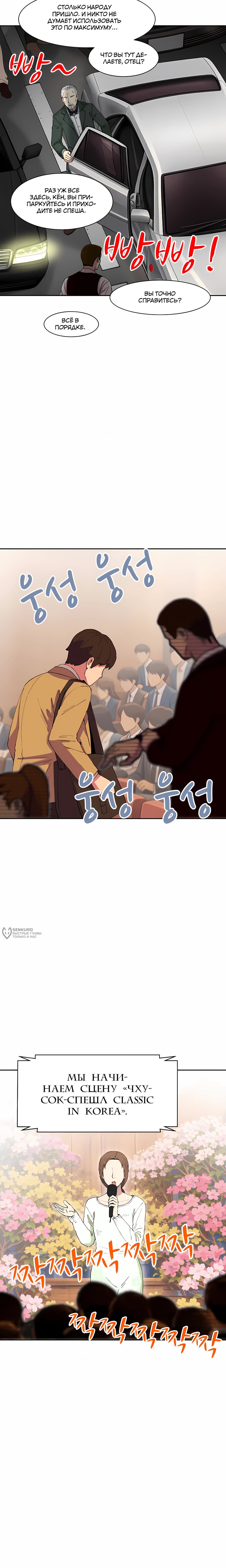 Манга Возрождение Бетховена - Глава 97 Страница 22