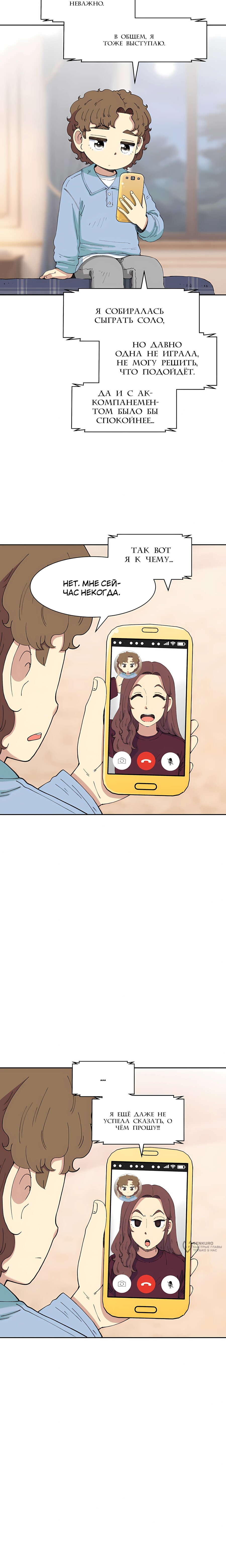 Манга Возрождение Бетховена - Глава 97 Страница 13