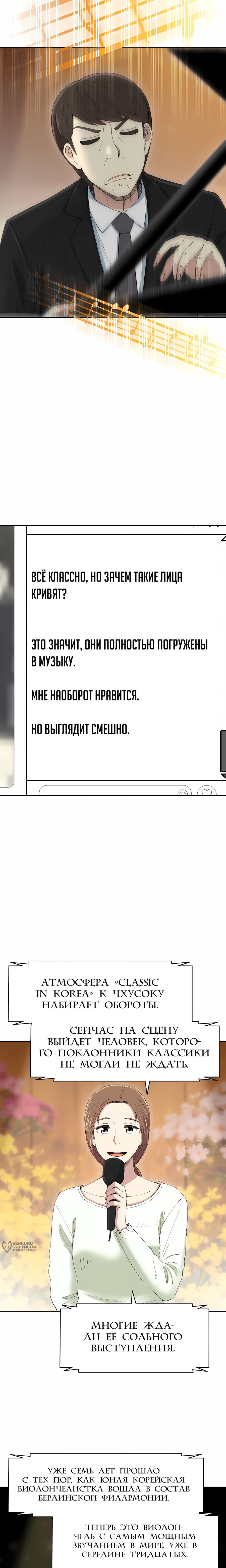 Манга Возрождение Бетховена - Глава 97 Страница 25