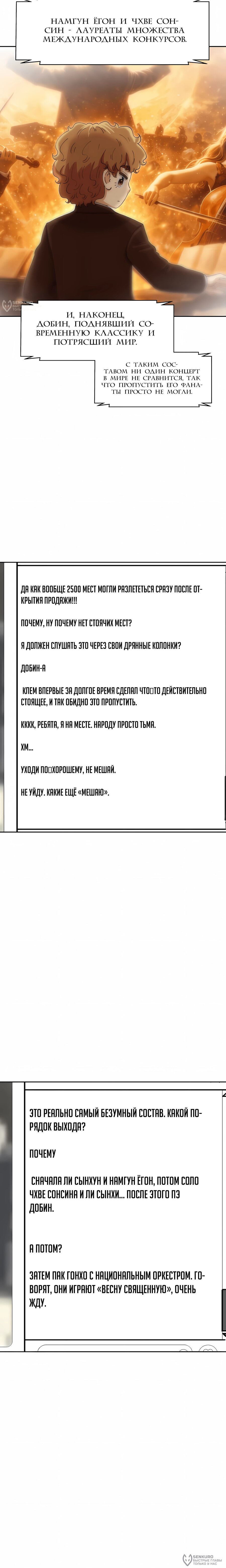 Манга Возрождение Бетховена - Глава 97 Страница 20