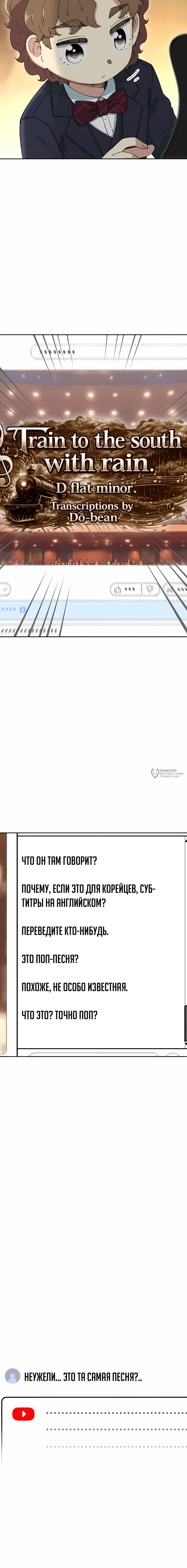 Манга Возрождение Бетховена - Глава 97 Страница 30