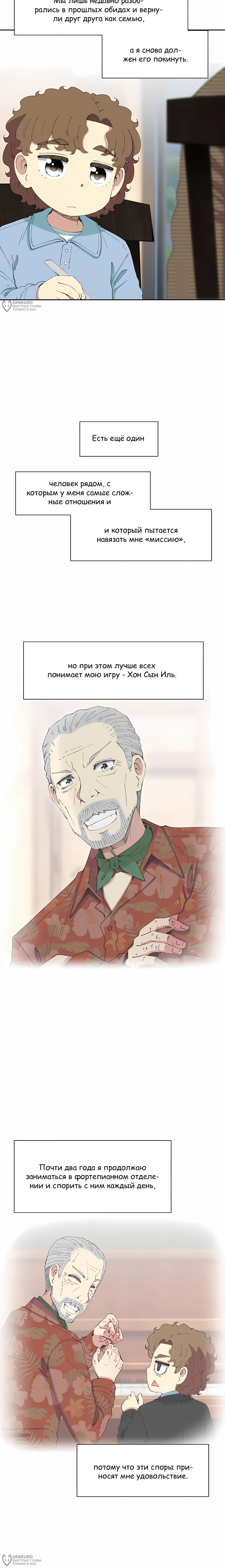 Манга Возрождение Бетховена - Глава 97 Страница 4