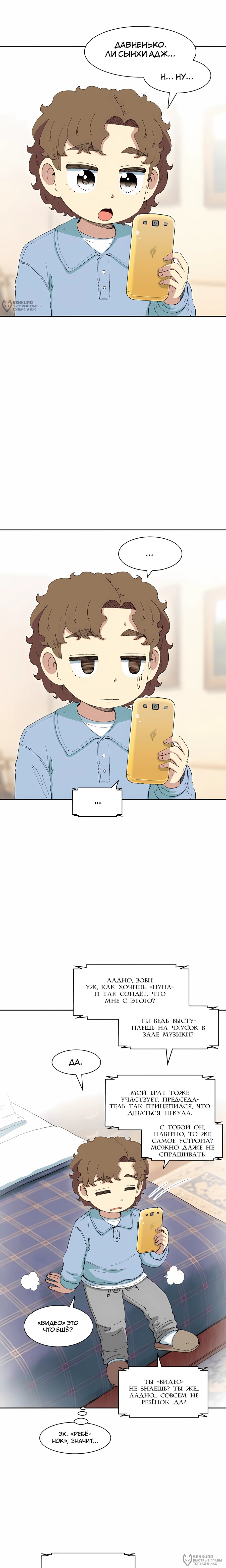 Манга Возрождение Бетховена - Глава 97 Страница 12