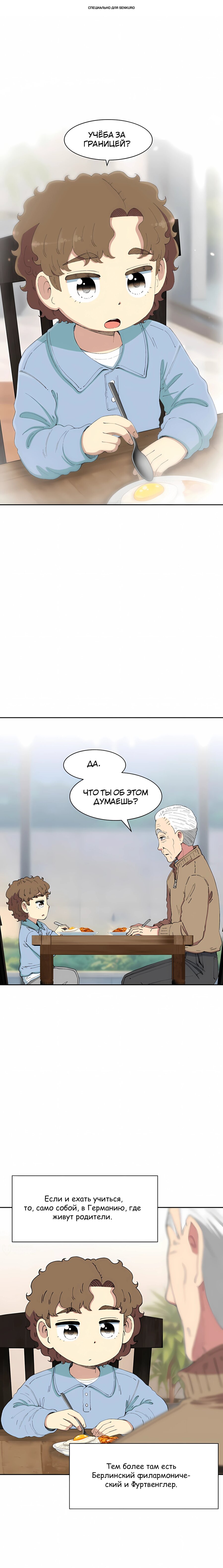 Манга Возрождение Бетховена - Глава 97 Страница 1