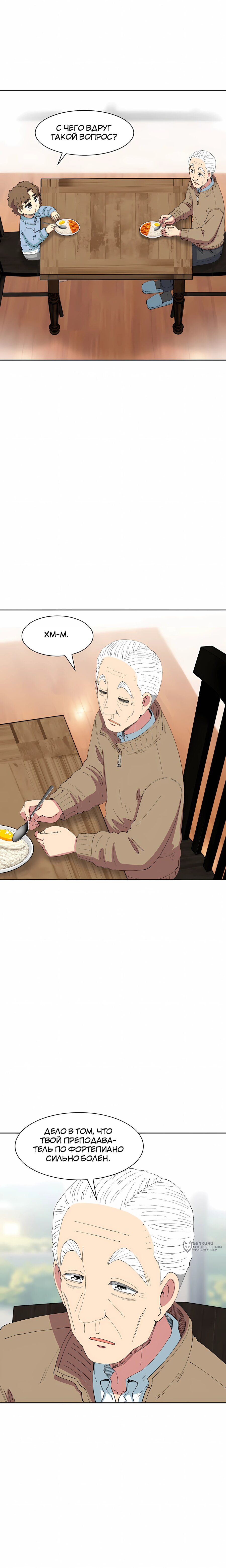 Манга Возрождение Бетховена - Глава 97 Страница 5
