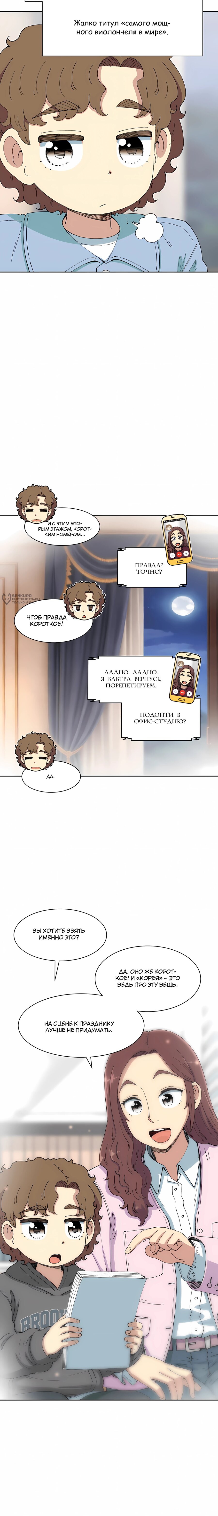 Манга Возрождение Бетховена - Глава 97 Страница 15