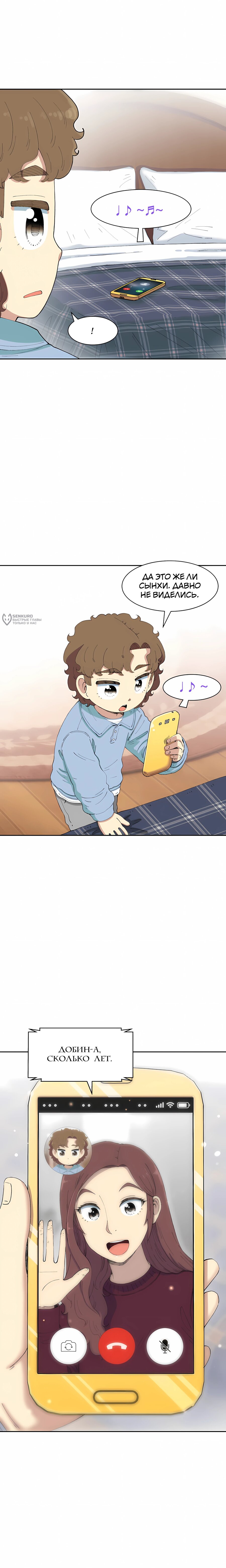 Манга Возрождение Бетховена - Глава 97 Страница 11