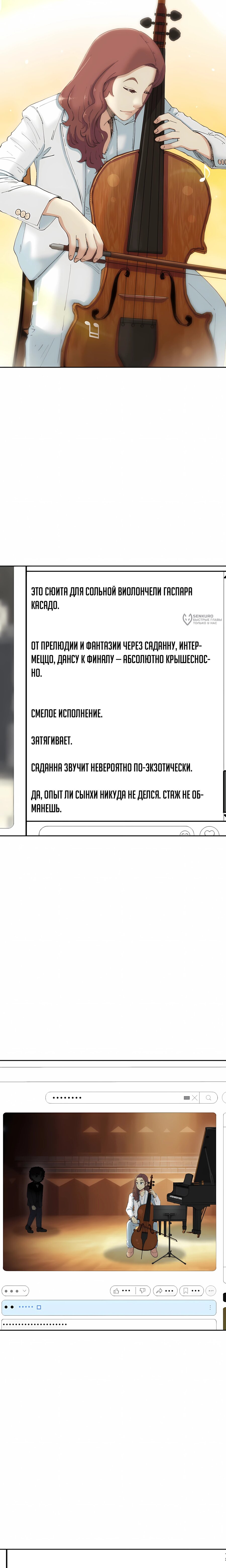 Манга Возрождение Бетховена - Глава 97 Страница 27