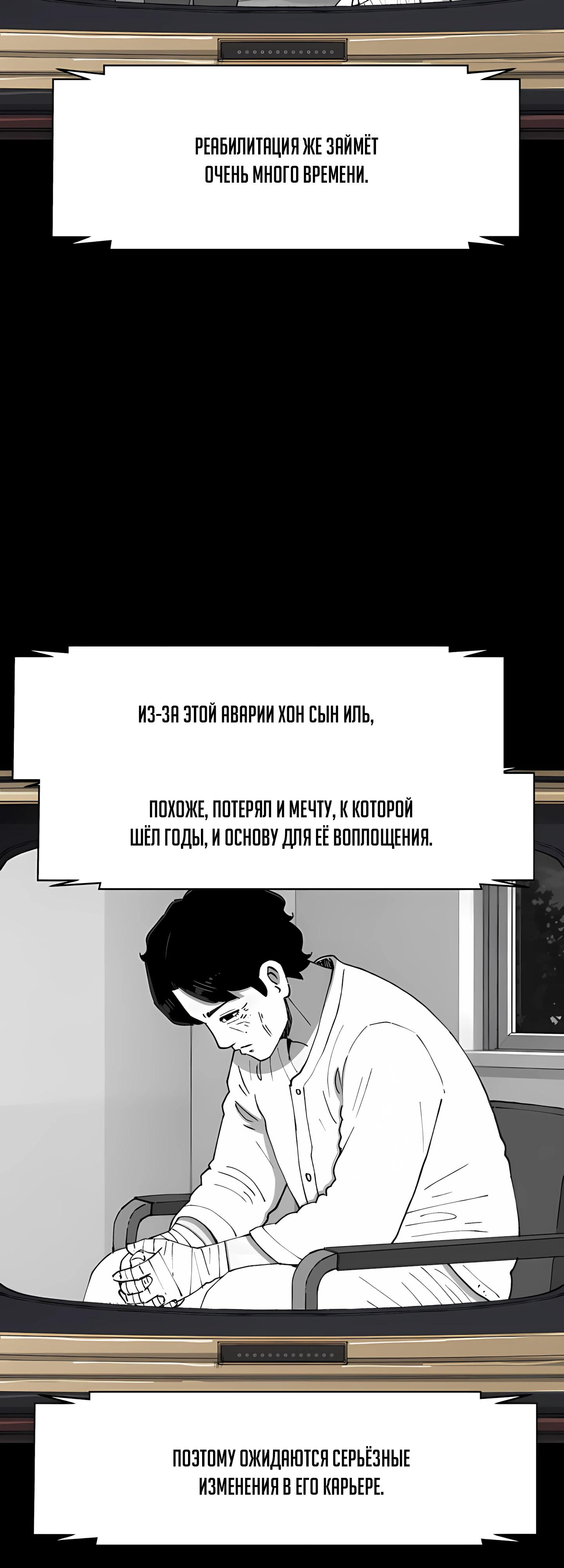 Манга Возрождение Бетховена - Глава 99 Страница 85