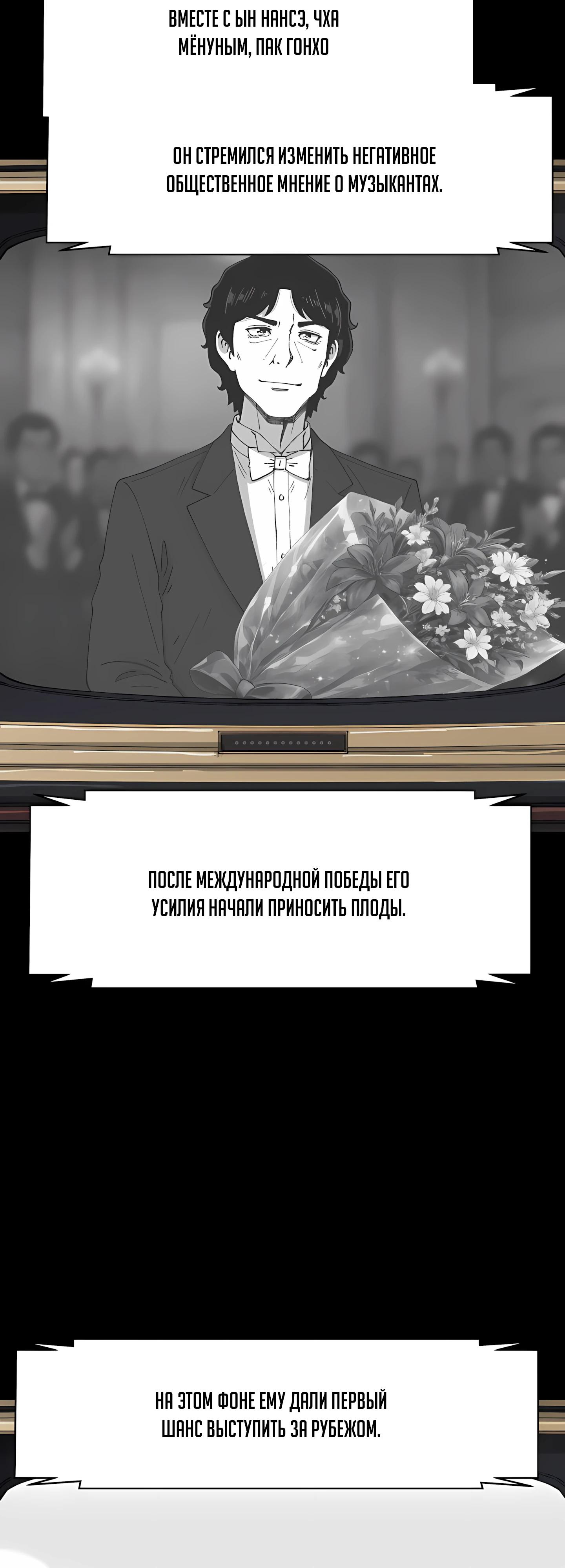 Манга Возрождение Бетховена - Глава 99 Страница 63