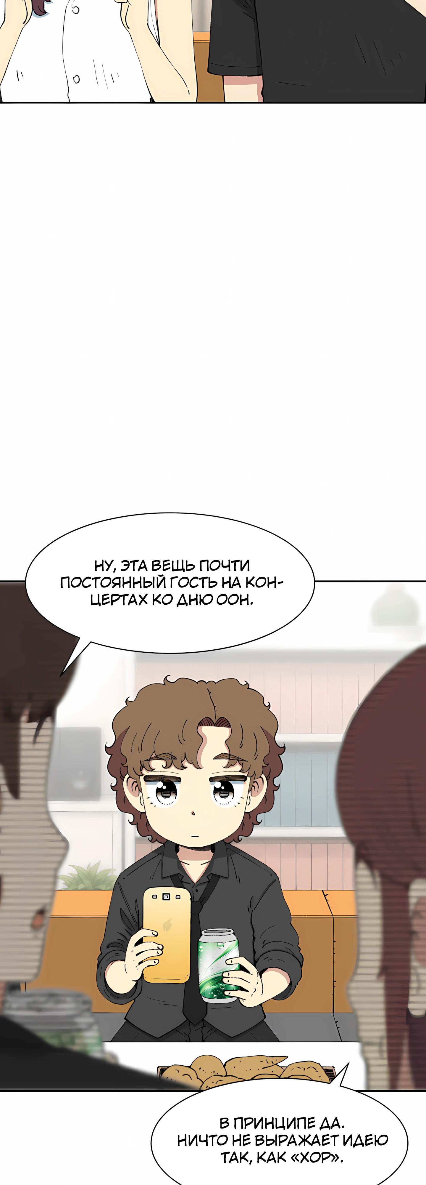 Манга Возрождение Бетховена - Глава 99 Страница 9