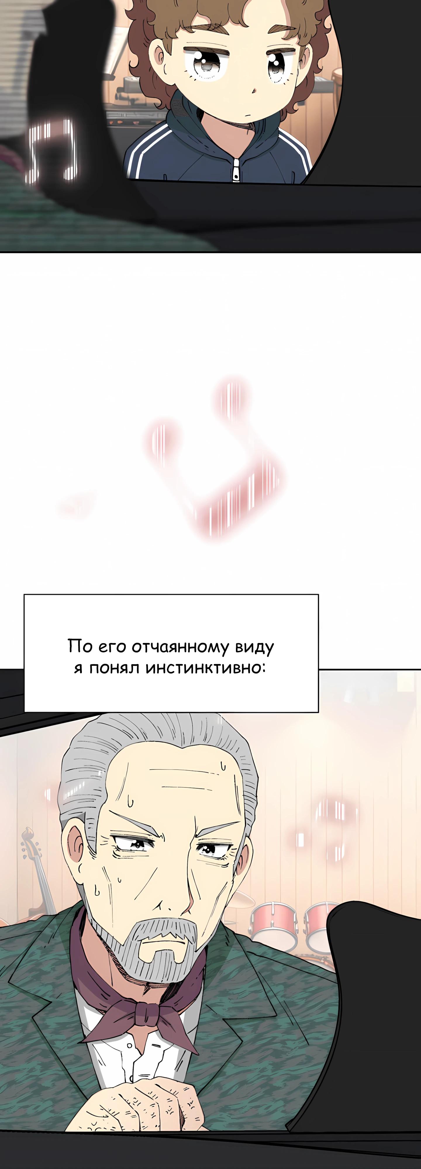 Манга Возрождение Бетховена - Глава 99 Страница 24