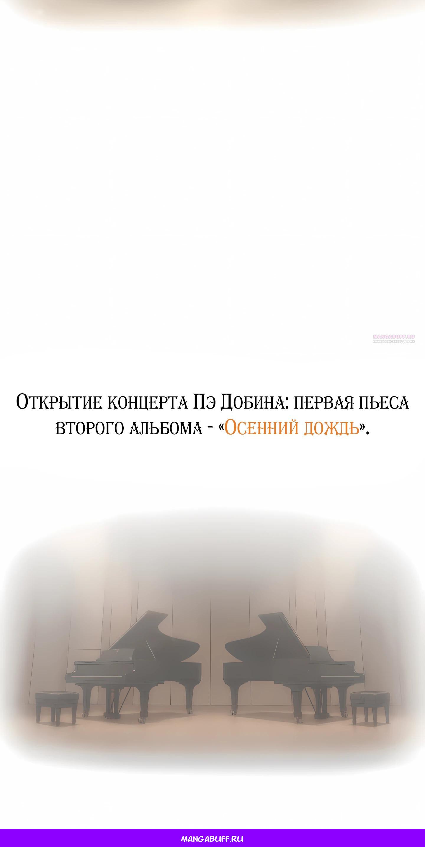 Манга Возрождение Бетховена - Глава 99 Страница 96