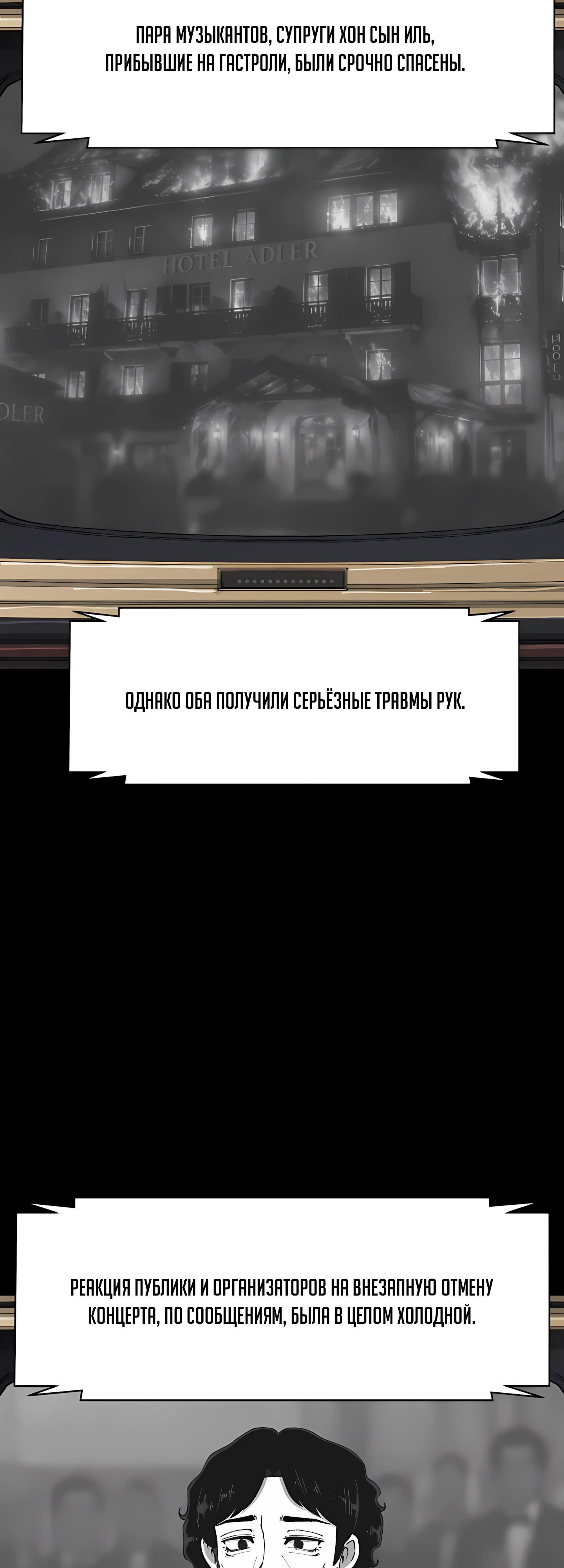 Манга Возрождение Бетховена - Глава 99 Страница 83