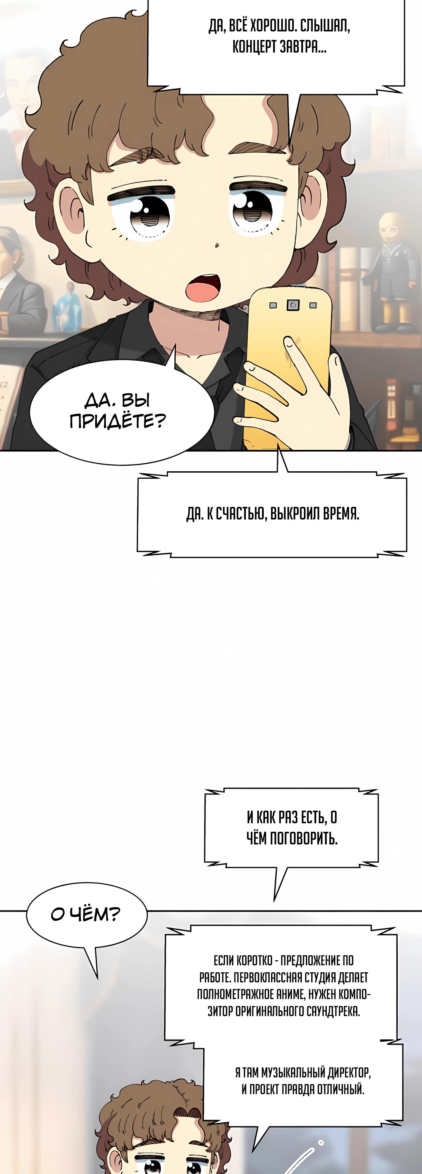 Манга Возрождение Бетховена - Глава 99 Страница 17