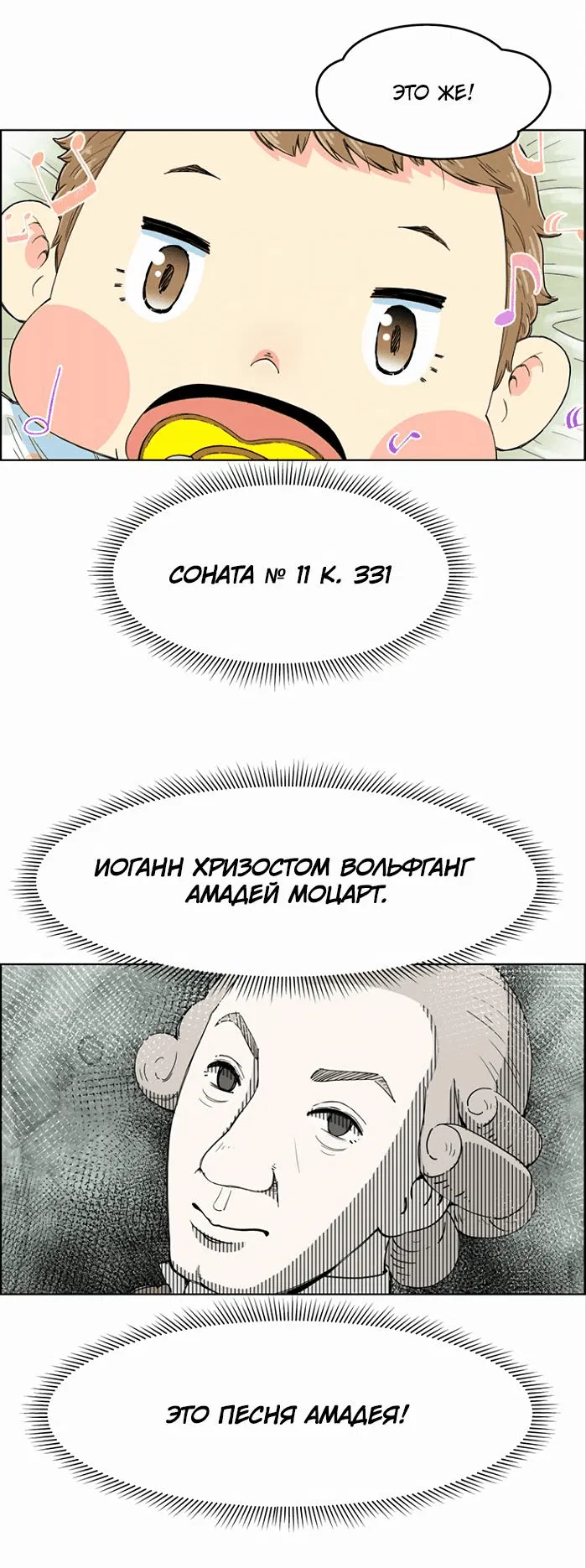 Манга Возрождение Бетховена - Глава 1 Страница 34