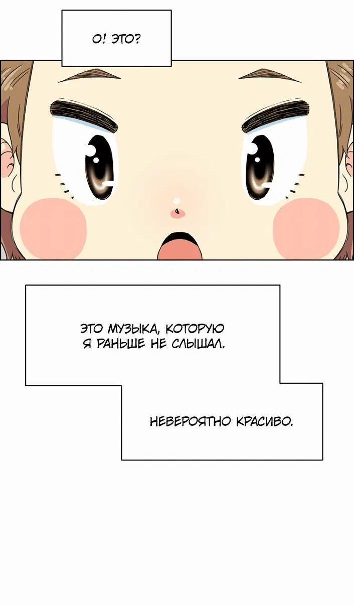 Манга Возрождение Бетховена - Глава 1 Страница 65