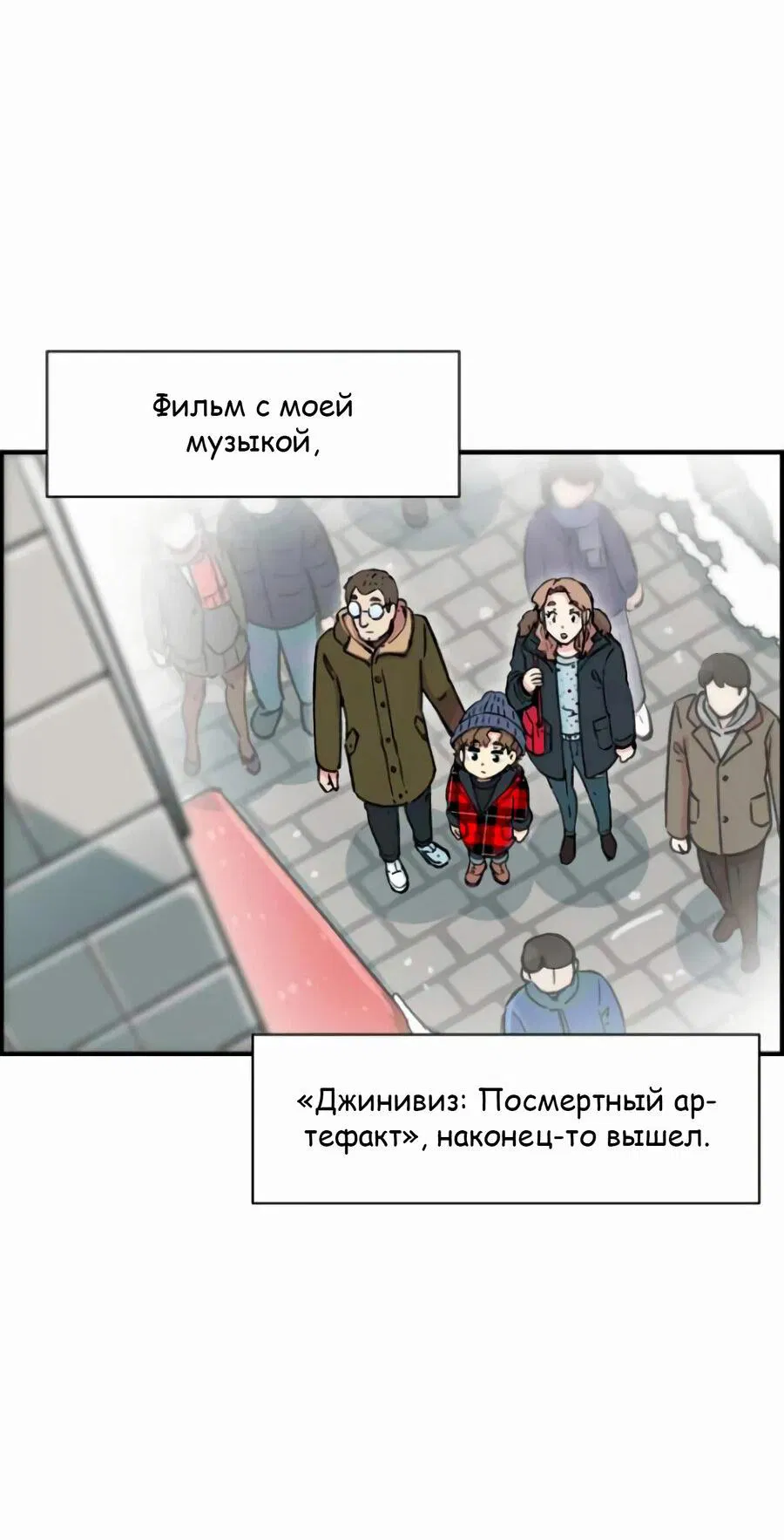 Манга Возрождение Бетховена - Глава 19 Страница 68