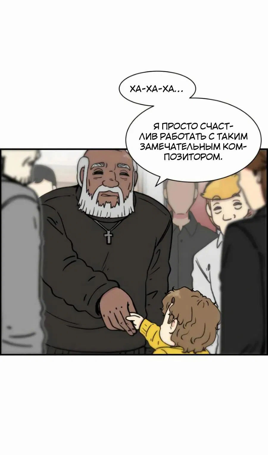 Манга Возрождение Бетховена - Глава 19 Страница 7